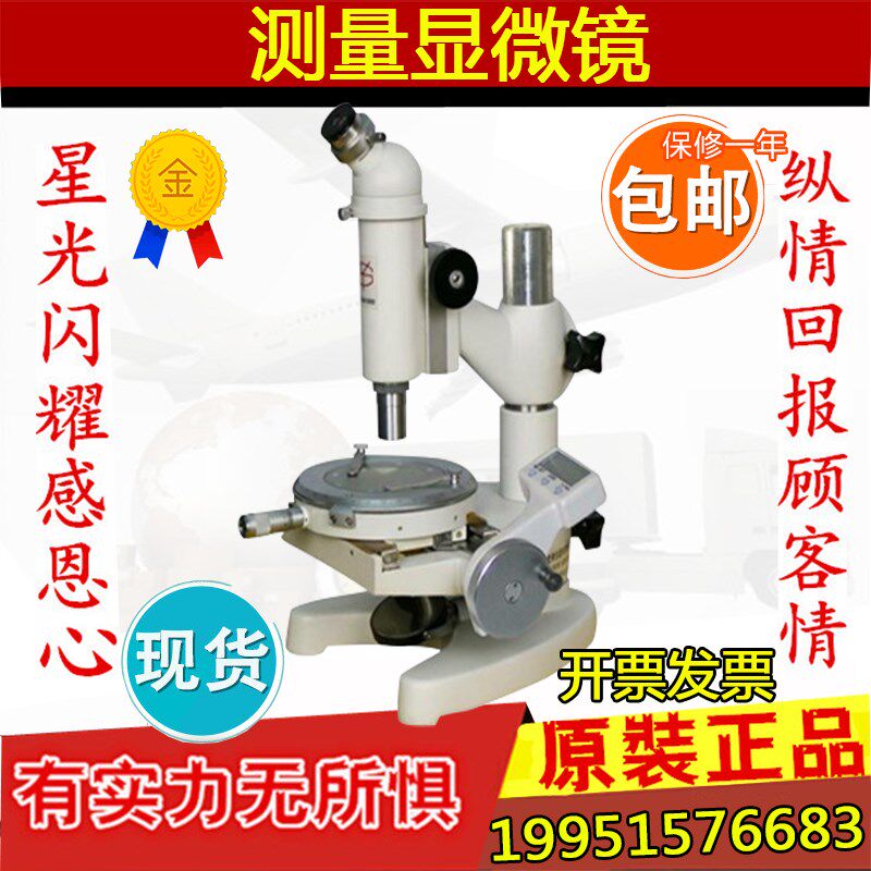 上海光学显微镜15J/15JA/15JE/测量显微镜数显测量显微镜厂家直销