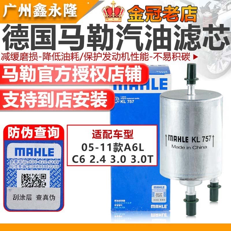 马勒适配05-11年奥迪A6L C62.4汽油滤芯燃油滤清器汽油格