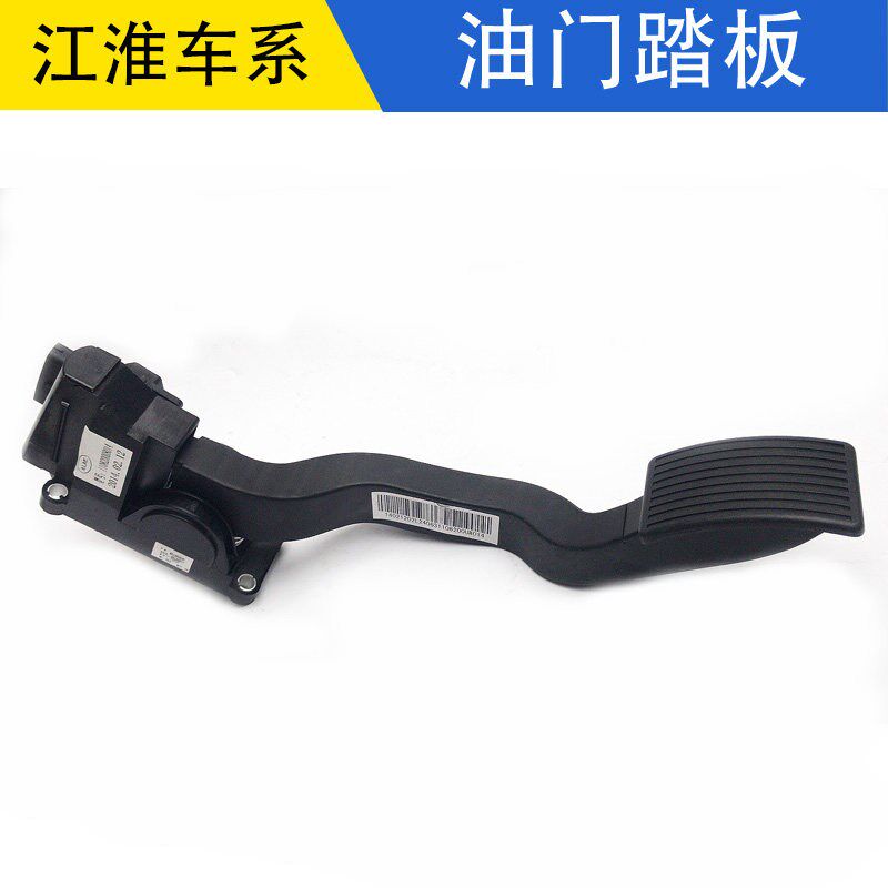 适配江淮瑞风S3S2S5M3M5同悦和悦A30三厢RS电子油门踏板加速踏板