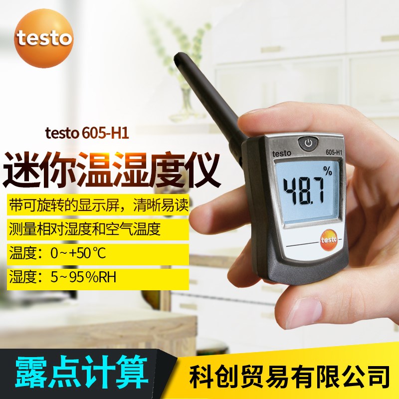 德图testo605-H1/H2/610/625高精度温湿度计温度湿度测量仪605i