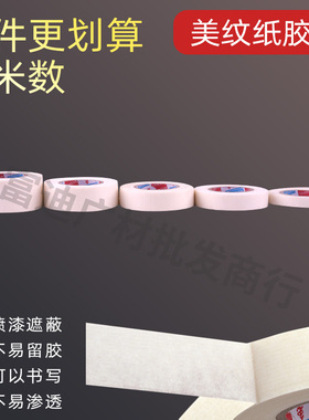 白象牌美纹纸/纸胶带/25米/分色胶带/油漆胶带/乳胶漆胶带1.5cm