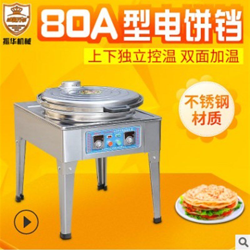 振华机械YXD-80A自动恒温商用烤饼机酱香饼控温智能数显电饼铛
