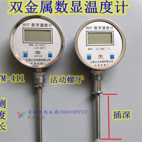WST/DTM411数显温度计锅炉管道工业测温仪反应釜带探头数字温度表