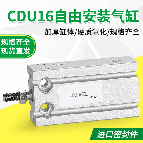 MD微型小型气动自由安装气缸CDU16-32/10/15/20/25/30/40/50/60-S