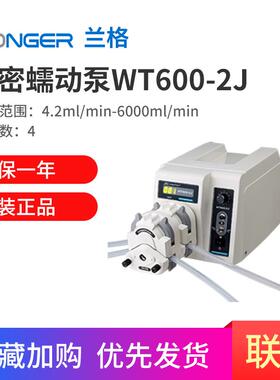 保定兰格精密蠕动泵WT600-2J多泵头串联6000ml/min 4通道