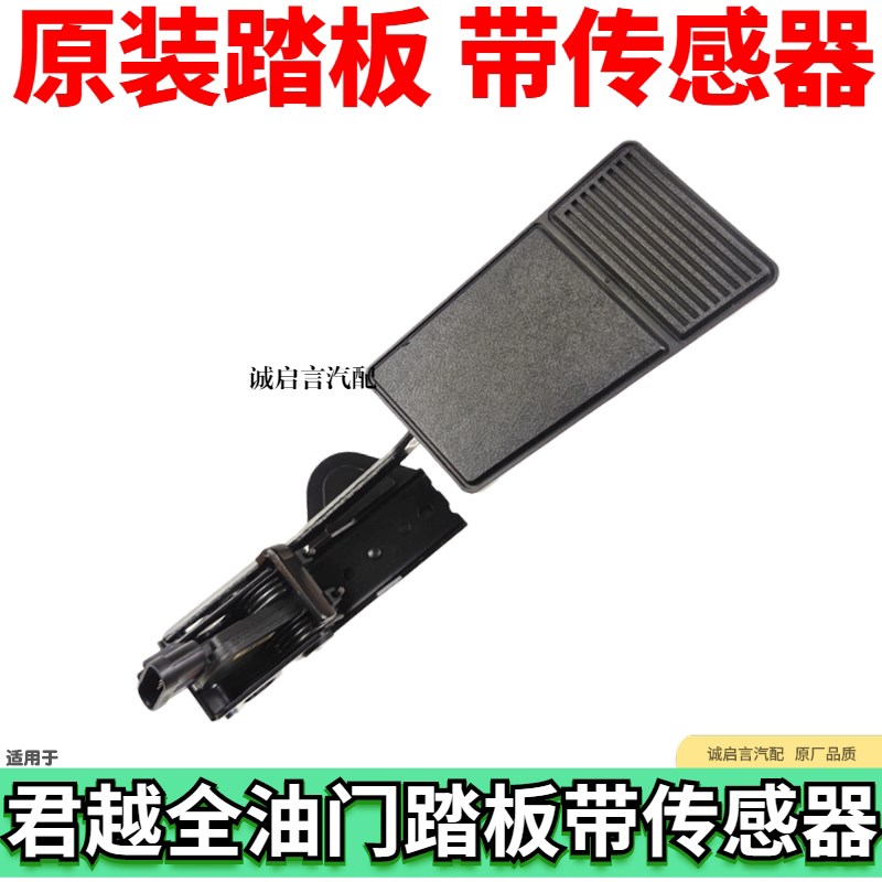 适用于别克全新君威君越迈锐宝XL油门加速踏板传感器油门踏板总成