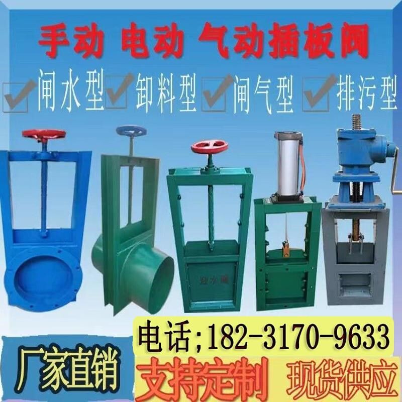 手动插板阀电动气动闸板阀不锈钢排污水阀门雨水截止阀卸料阀