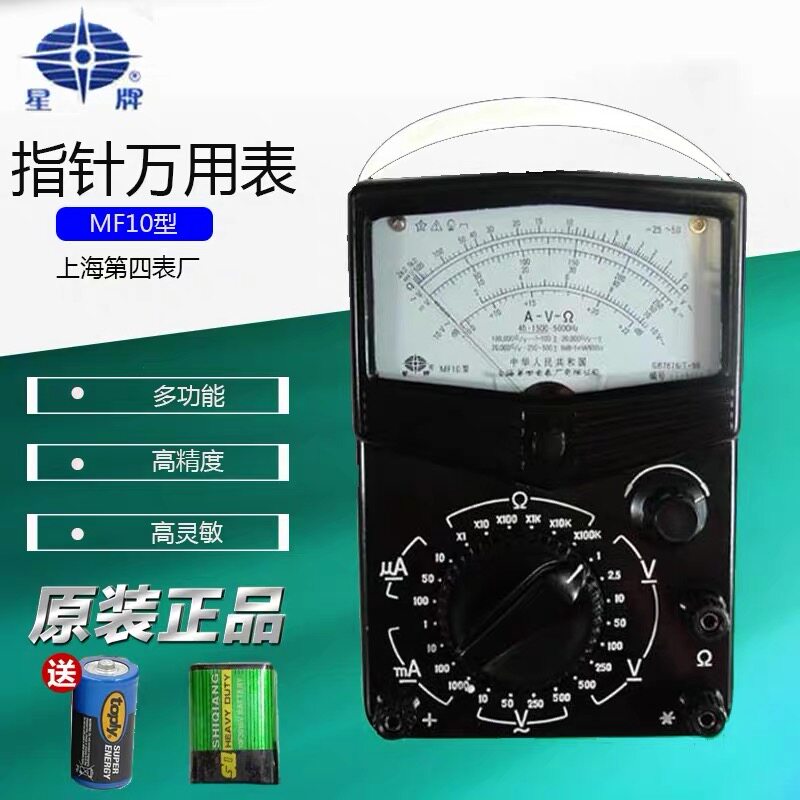 星牌MF10高精度万用表 MF14万用表 上海第四电表厂MF10原装正品