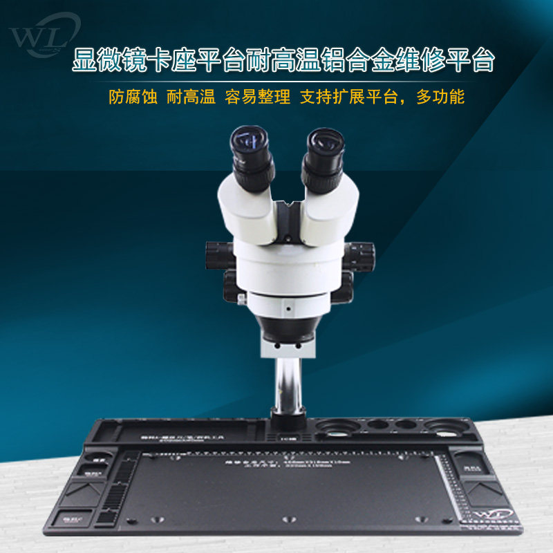 WL万隆维修台  综合型维修平面 显微镜卡座平台耐 高温维修操作台