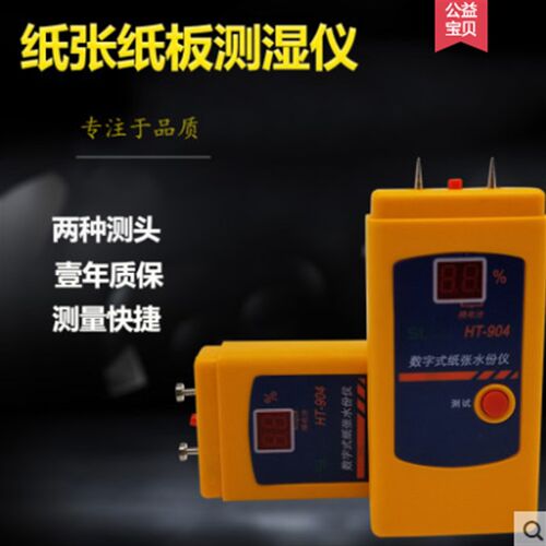 HT-904数字式纸张水分仪测湿仪纸张水份湿度仪