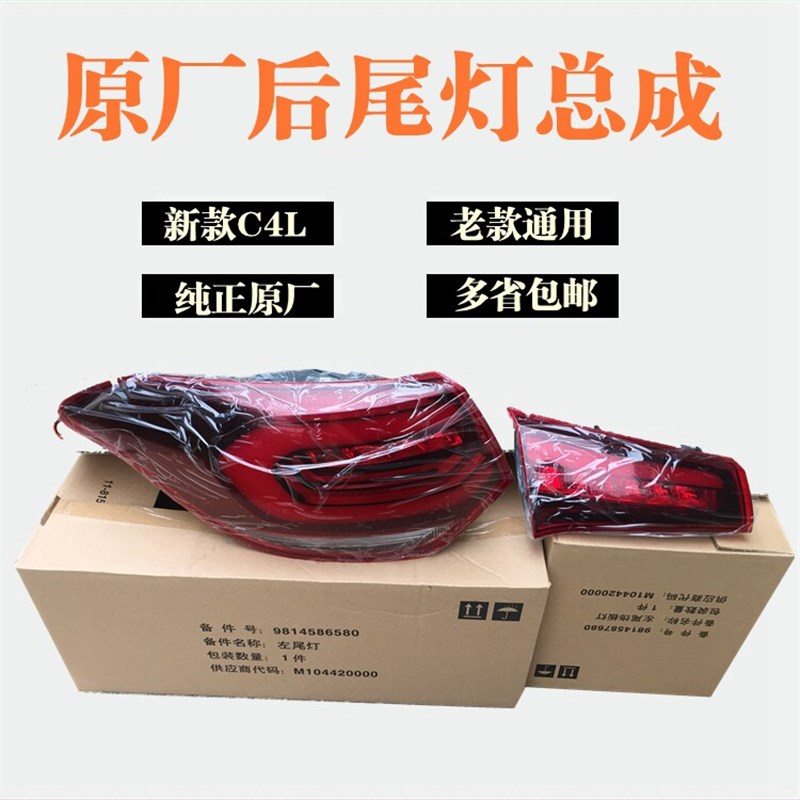 适配雪铁龙新款C4L尾灯总成C4L新款后尾灯罩总成 新C4L后尾灯原装