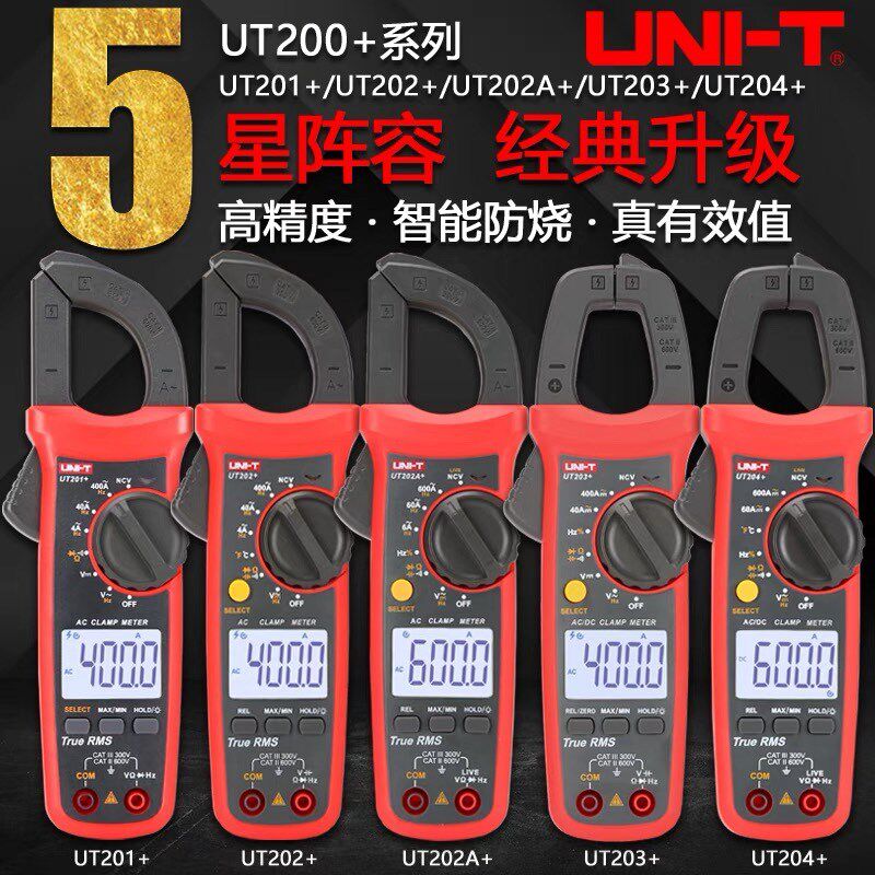 正品UT201+/UT202+/UT203+ UT204+优利德数字万用表钳形电流表