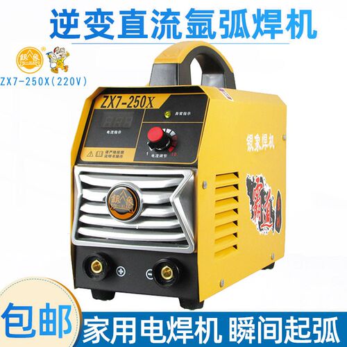 银象电焊机ZX7-250 31 418T220380v直流双电压逆变式家用小型焊机