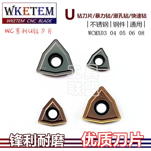 WKETEM U钻刀片喷水钻爆力钻WCMX03 04 05 06T308 080412特惠包邮