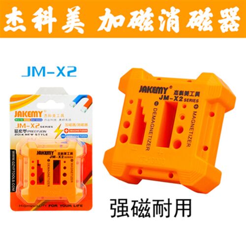 杰科美JM-X2 大加磁器去消磁器 改锥起子批头螺丝刀充磁器冲上磁
