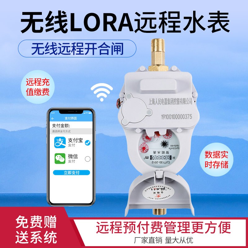 智能远程预付费手机充值远程抄表读表物联网有线485无线lora水表