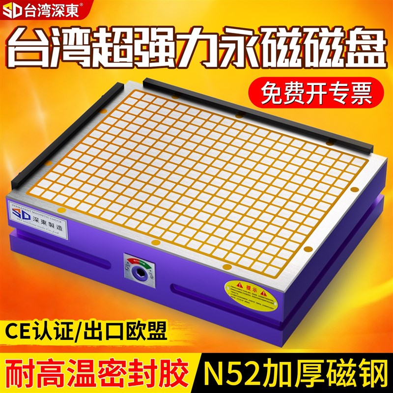 威格台湾CNC磁盘方格超强力永磁吸盘电脑锣数控车床铣床加工中心