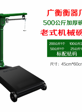 厂商直供TGT-500型机械磅秤200公斤铸铁老式秤砣国标台秤广衡衡器
