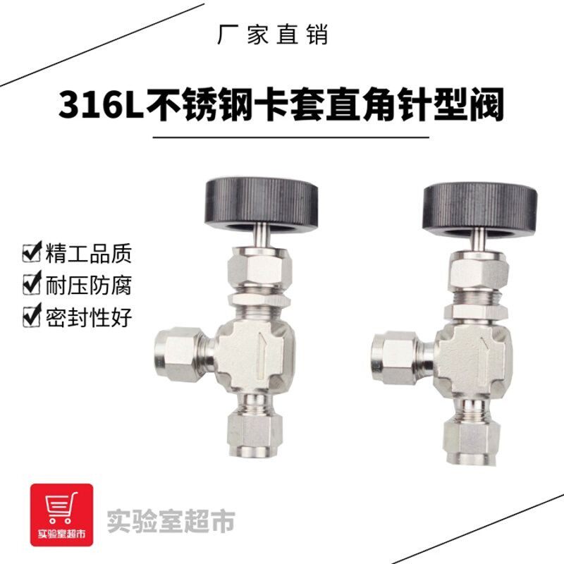 316L不锈钢卡套直角针型阀 90度直角式高压针型阀 调节阀 截止阀