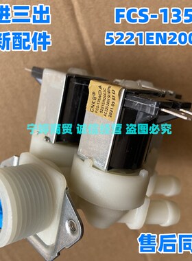 适用于LG洗衣机进水阀开关1进3出电磁阀FCS-135A=5221EN2003C/L/J