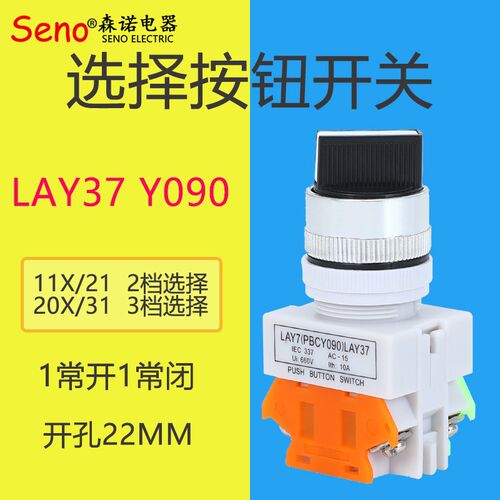 LAY7 Y090-11X/21二位旋钮按钮开关22MM三档20xb/31选择按钮LAY37