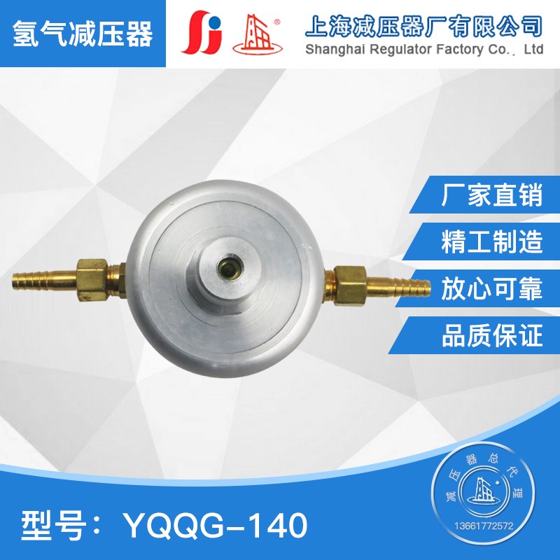 上海减压器厂YQQG-140氢气减压器调压器压力表调压阀氢电厂专用