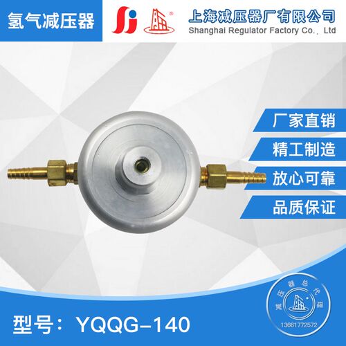 上海减压器厂YQQG-140氢气减压器调压器压力表调压阀氢电厂专用