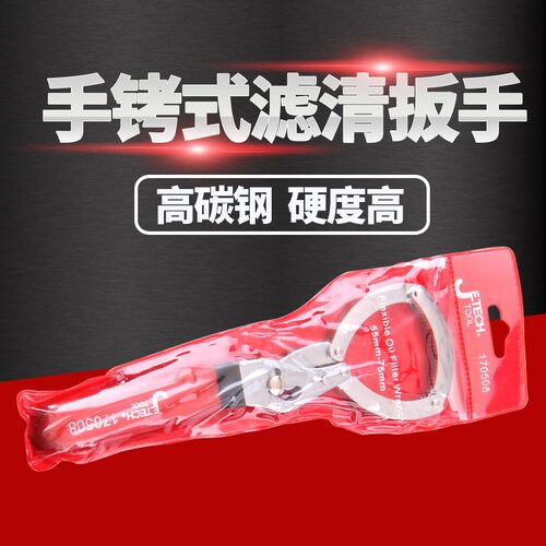 捷科工具手拷式滤清器扳手专业维修拆卸汽修工具OFW55-75OFW75-95