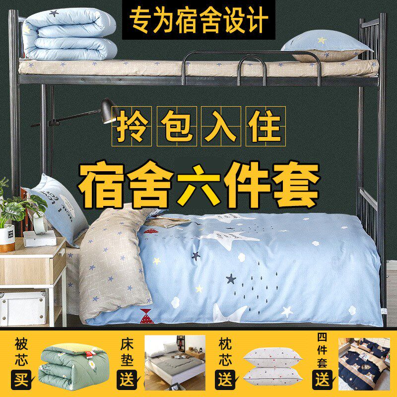 床上用品被子被褥冬季铺底套装宿舍六件套整套加厚学生单人棉被芯