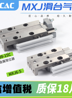 致鼎气动微型高精度小型滑台气缸MXJ6-5*10X15 MXJ8-5*10X15X20-C