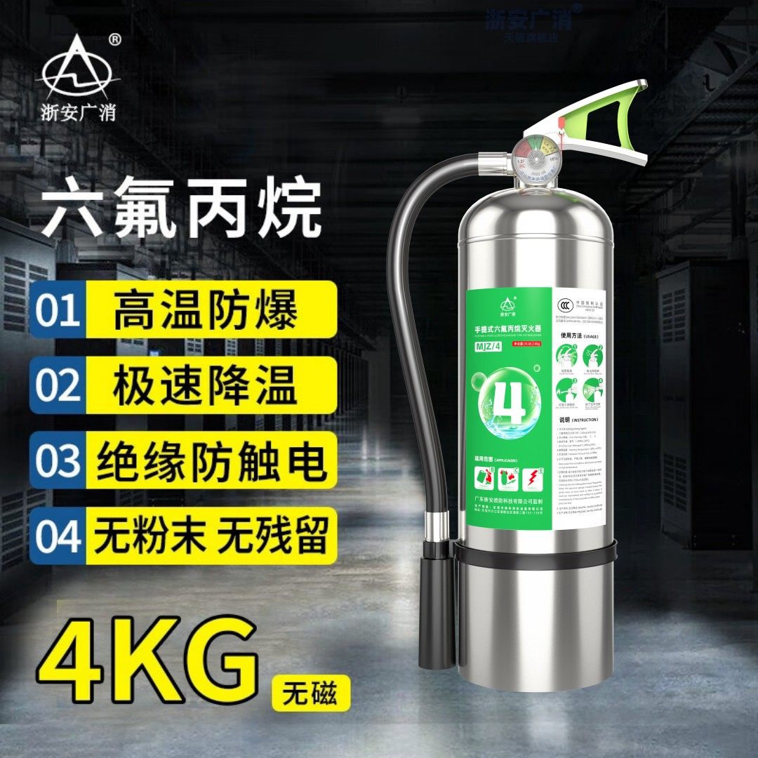 手提式六氟丙烷灭火器2kg4/6KG不锈钢无磁医院CT核磁室用灭火装置