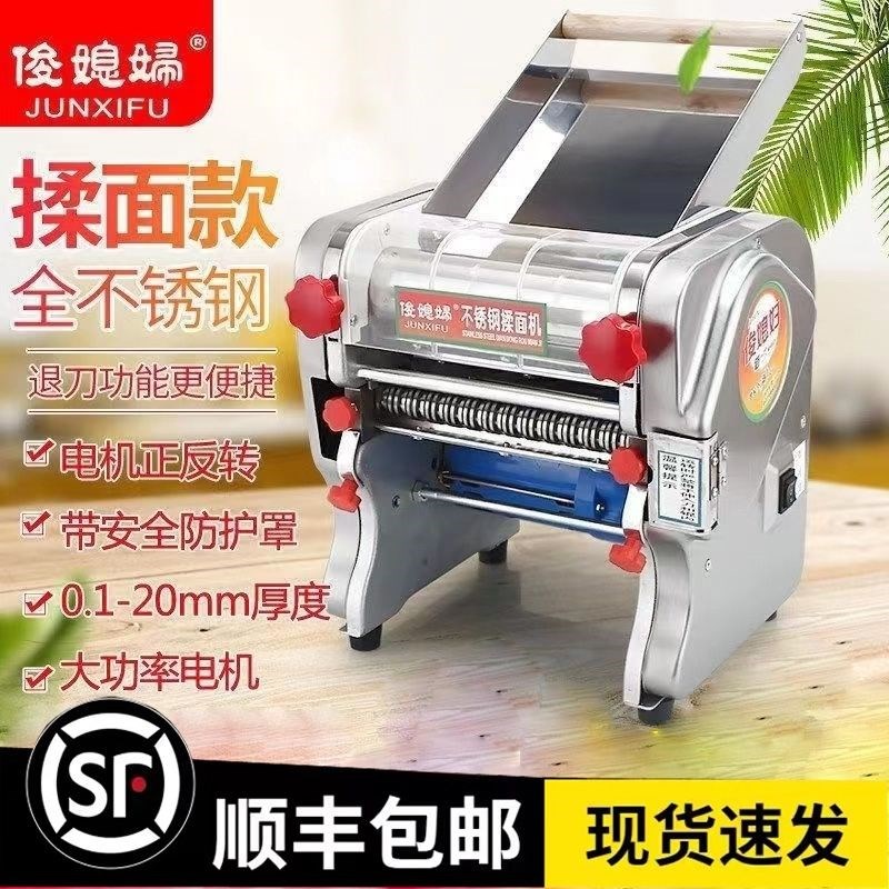 德国进口JXH不锈钢电动面条机小型压面机全自动家用商用饺子皮