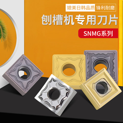高硬不锈钢用刨槽机数控刀片 SNMG120404-HA HS弯字机刀头 平翘角