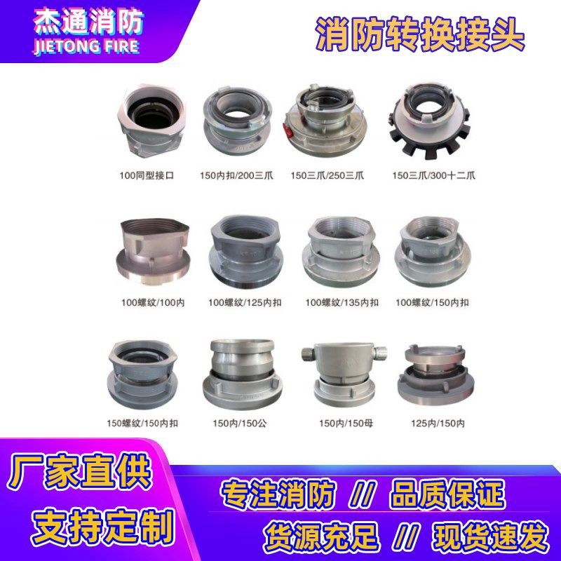 消防转换接头异型异径接口100/125/150粗螺纹转换公母变径卡扣