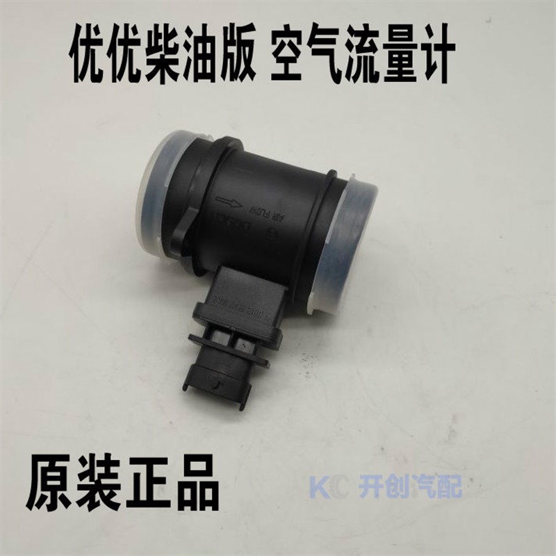 奇瑞开瑞优优柴油车空气流量计优优柴油版空气流量传感器 感应器