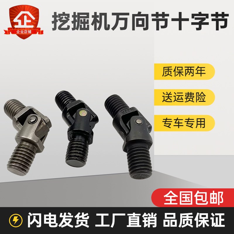 挖掘机龙工150 215 220 225 240 245 360操纵杆手柄万向节十字节