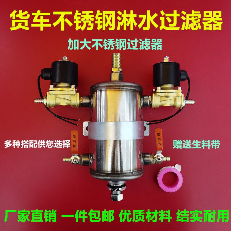 汽车/货车淋水器配件淋水过滤器不锈钢过滤器过滤网滴水刹车滤杯
