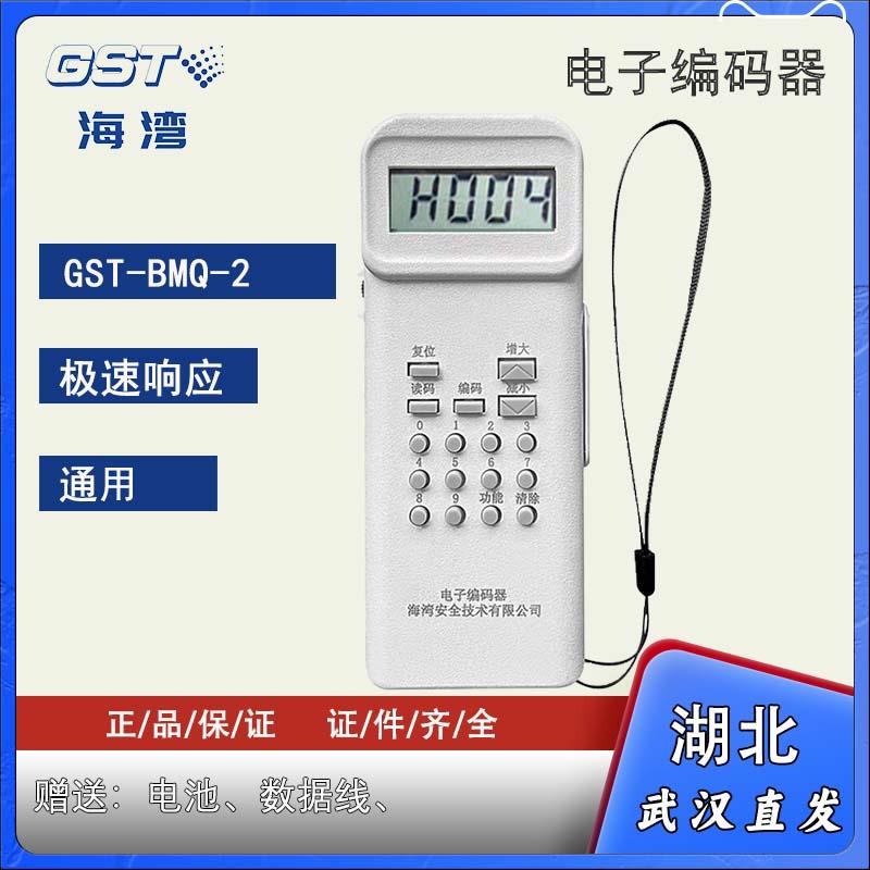 海湾GST-BMQ-2电子编码器烟感温感模块编码器