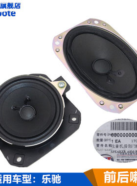 适用雪佛兰乐驰车门扬声器宝骏SPARK后隔板喇叭前后低音响 4S精品