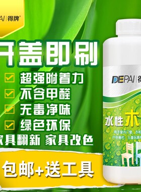得牌水性木器漆白色环保室内户外家具防水油漆透明清漆翻新涂料
