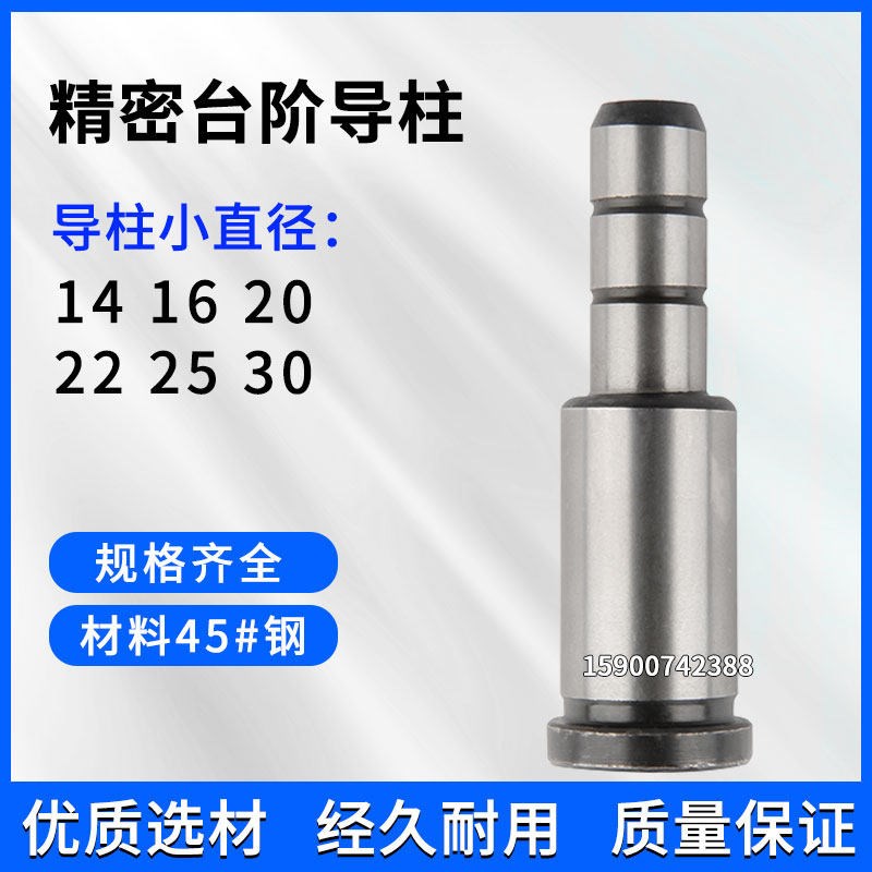 模具三节导柱台阶导柱45号钢塑模导柱小径14 16 20 22 25 30