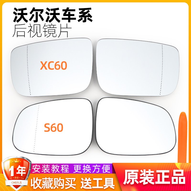 沃尔沃S60S90后视镜片XC60S80LS40C30V40后视镜反光镜片倒车镜片