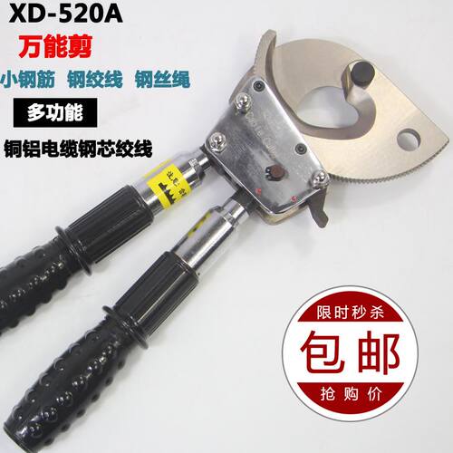 J13J25J5030XD-520A月牙剪刀万能剪电缆剪刀铠钢绞线剪棘轮剪线钳