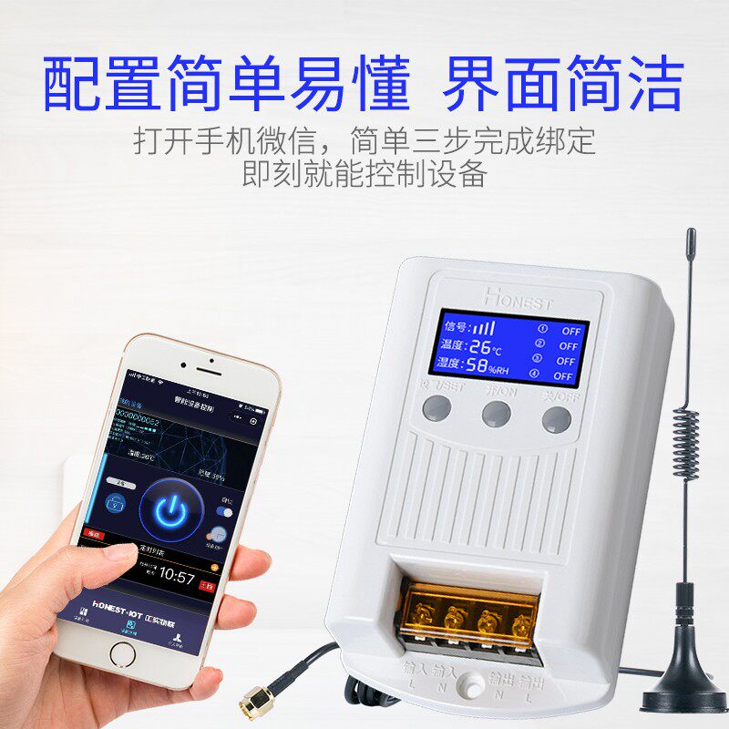 手机控制智能开关 家用远程定时浇灌多路遥控 电压显示温湿度控制