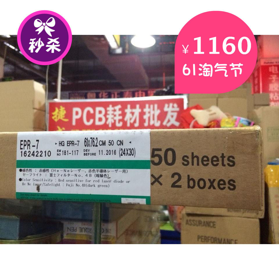 原装富士ERP7的光绘菲林 黑片 银盐片线路板及各行业图形输出包邮