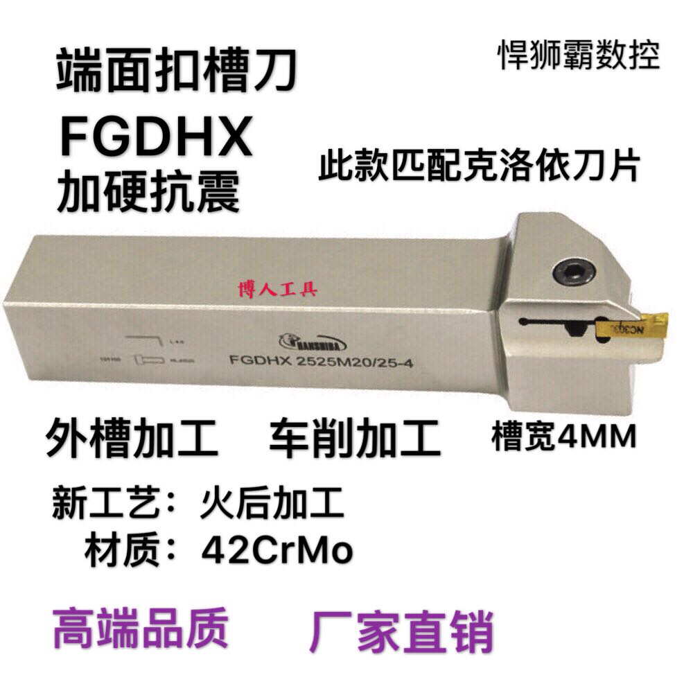 悍狮霸数控端面切槽刀扣槽割刀杆FGDHX1616/2020/2525/15-250-4