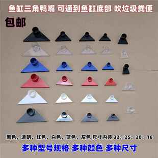 鱼缸40透明管32mm大三角鸭嘴配件上过滤滴流盒下水出水口鸭嘴套装