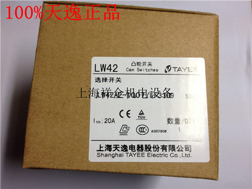 上海天逸电源通断开关20A 凸轮开关LW42A2-1007/LF3309 可定制