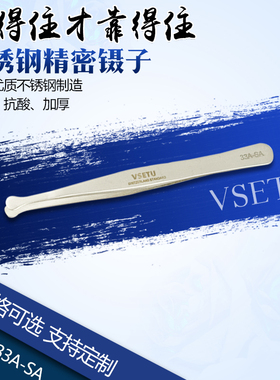 高品质精密不锈钢扁圆头镊子33A-SA手工邮票夹子电子维修贴片专用
