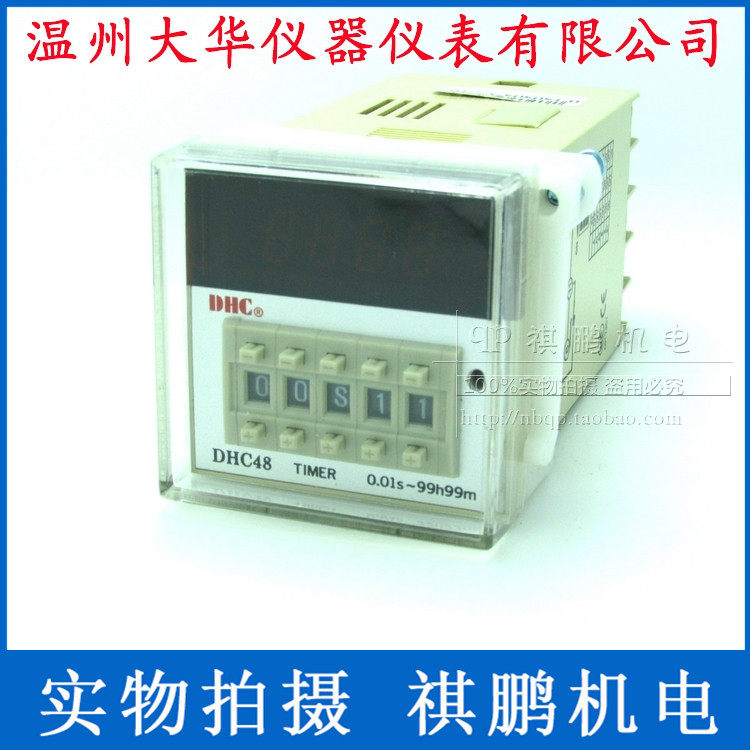 DHC温州大华 DHC48 时间继电器 多制式 两组延时 正或倒计时